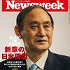 Newsweek (ニューズウィーク日本版) 2021年05月18日号　新章の日米同盟／インドの地獄絵図を招いた男／元気過ぎるトランプ的日常