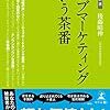 ウェブマーケティングという茶番