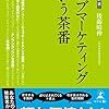 ウェブマーケティングという茶番