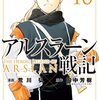 「アルスラーン戦記（１８）」(Kindle版)