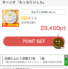 モバトク経由でもっちりジェルが実質無料+お小遣い1000円♪♪