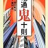 漫画・電通鬼十則