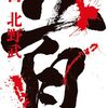 【映画】首【感想】