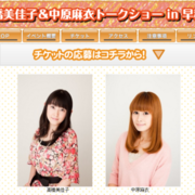 高橋美佳子の応援情報局 高橋美佳子の応援情報局