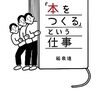 本をつくるという仕事