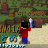 23W41A登場。飾り壺にアイテムを収納しよう。【1.20】