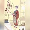 お勝手のあん