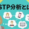 STP？DAIGO？知らないといけない事。