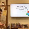 英語耳セミナー　2019年第20回（f/vの発音/Brexitの巻）