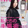 「日経WOMAN 2020 11月号」