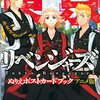 東京リベンジャーズ、最終回前の人気投票結果まとめ！一位はマイキー？タケミチ！？