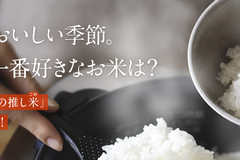 パナソニック炊飯器「Wおどり炊き」×はてなブログ特別お題キャンペーン、受賞ブログを発表します！