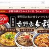 ベルーナグルメ（Belluna Gourmet）利用で楽天スーパーポイントを貯める方法を調べてみた！