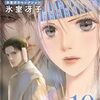 読了『銀の海 金の大地 10 (集英社オレンジ文庫) Kindle版』 氷室冴子 (著), 飯田晴子 (イラスト)  集英社