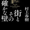 自己紹介 / 村上春樹『街とその不確かな壁』発売まで3日