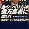 令和最初の国賓トランプ氏来日に思う