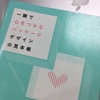 【読書】「一瞬で心をつかむ パッケージデザインの見本帳」フレア：編