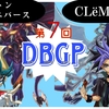 第7回遊戯王DBGP