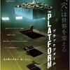 【映画】プラットフォーム ～設定自体が斬新な謎を呼ぶスペイン映画～