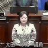 江戸川区議会 定例会 本会議 一般質問 太田あやか