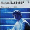 中村雅俊の「恋人も濡れる街角」