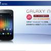 GALAXY Nexus SC-04D 12/2(金) 発売確定！^^/