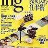 週間ダイヤモンド別冊ダイヤモンド・イングで取材されました〜