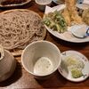 「天ざる蕎麦」がすごく旨かったので再度紹介...。