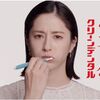 松本若菜がｃｍで困惑する歯磨き粉クリーンデンタル実際の効果の評判