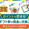 コリーで３００円分換金できた♪ここは他とは違いがある！ショッピング承認率１００％！