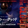 シャドウ・イン・クラウド