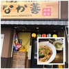 北海道・苫小牧市、１日限定５０食！のワンコイン・ランチが食べれる「刺身居酒屋 なか善」に行ってみた！！～料理が出てくる早さは電光石火の速さ！味も抜群！店員さんも本当感じがいい、オススメのお店！！～