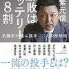 勝敗はバッテリーが８割／谷繫元信