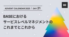 BASEにおけるサービスレベルマネジメントのこれまでとこれから