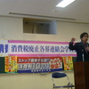 １７日、全県女性学習交流会議で市田副委員長が講演。　１８日消費税をなくす会は大門参院議員が講演。