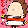 新作アニメ『あたしンち』3期制作決定　YouTube等で配信　2024年で連載30周年　公式YouTube チャンネル登録者数100万人突破