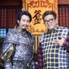 大泉洋主演の『新解釈・三國志』が面白そう。監督は『新解釈・日本史』の福田雄一