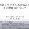 新型コロナワクチン危険の危険性❕