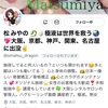 7月19日遠征セラピストのお知らせ