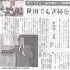 秋田県ラグビー協会１００周年・・・２