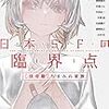 SFエヴァンジェリストは言う、「読んでくれ」「書いてくれ」と