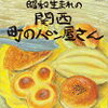 7割のパン屋が黒字に──“値上げの納得感”が生き残りの条件になってきた話