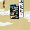 古城の風景7　桶狭間合戦の城　～歴史って面白い～