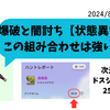 モンハンNOW_爆破属性武器と闇討ち【状態異常】で組み合わさると…強すぎる💦