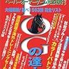 2006.05 ＰＯＧの達人 2006年～2007年 競馬 ペーパーオーナーゲーム完全攻略ガイド