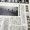 諫早訴訟 開門審理差し戻し　