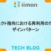 オブジェクト指向における再利用のためのデザインパターン　