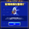 ゴードン記憶結晶獲得！ 天命を知る者 FFRK