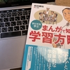 『まんがで知る学習方略』著者の想いに触れて