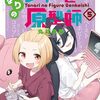 「となりのフィギュア原型師　５巻」(Kindle版)